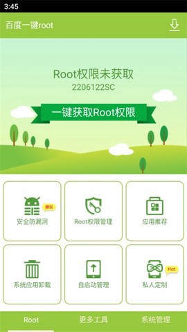 百度一键root图2