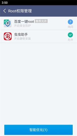 百度一键root图3