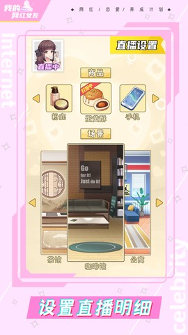 我的网红女友：养成计划图3