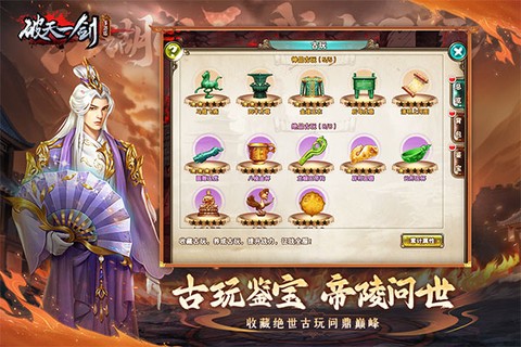 破天一剑官服图1