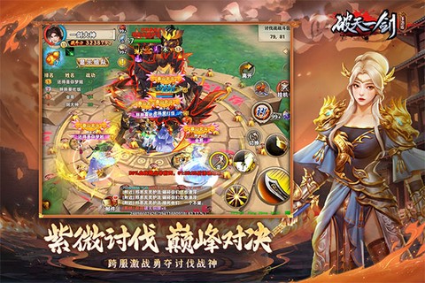 破天一剑官服图2