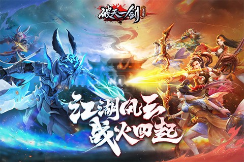 破天一剑官服图3