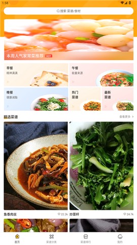 佳肴菜谱大全图2
