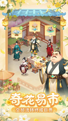 我的花园世界图1