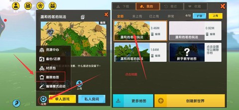 迷你世界怎么删掉世界[图2]
