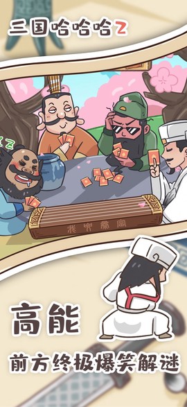 三国哈哈哈2[图1]