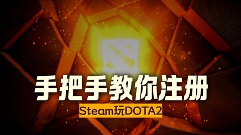 steam怎么启动dota2