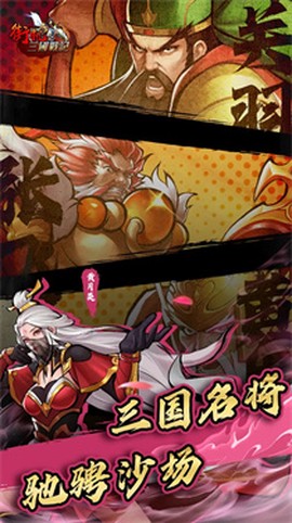 街机之三国战记图1