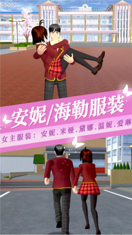 樱花校园模拟器3[图1]