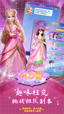 叶罗丽奇幻大冒险图1