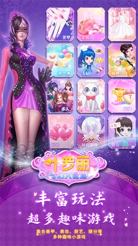 叶罗丽奇幻大冒险图3