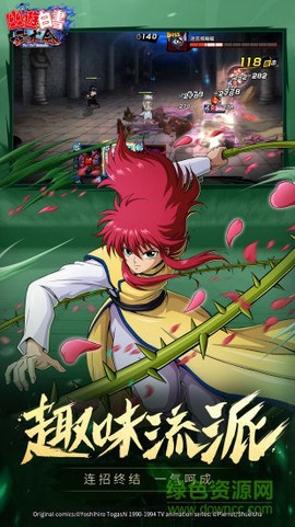 幽游白书武术会图3