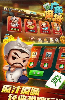 星辰广东麻将[图1]