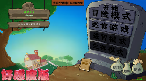 植物大战僵尸好感度版[图1]