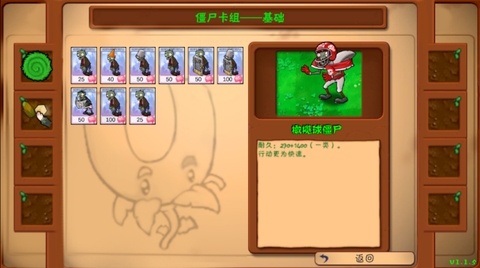 植物大战僵尸好感度版图1