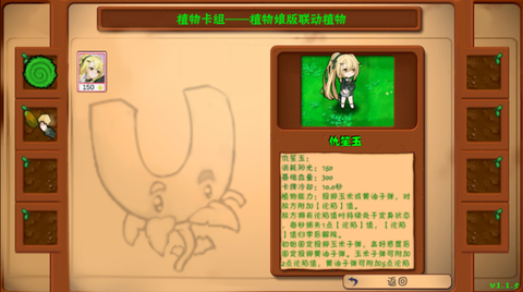植物大战僵尸好感度版图2