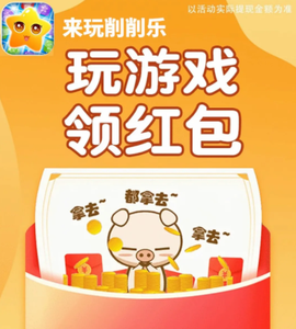 来玩削削乐[图1]