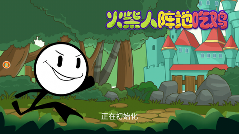 火柴人阵地吃鸡[图3]