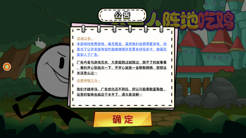 火柴人阵地吃鸡图2