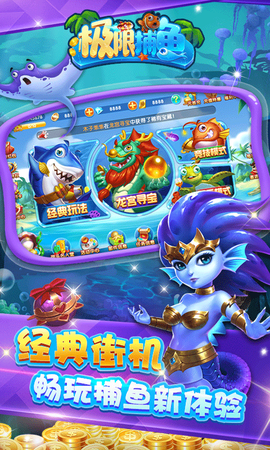 极限捕鱼图1