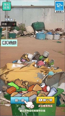 末日物资大亨[图4]