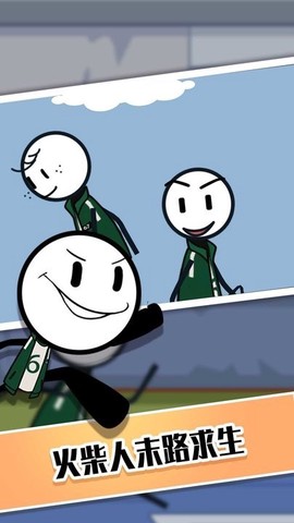 火柴人生存争霸赛[图1]