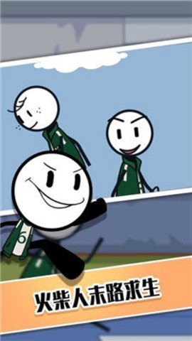 火柴人生存争霸赛图1