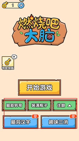 燃烧吧大脑[图1]