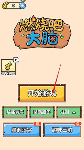 燃烧吧大脑[图2]