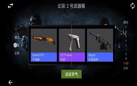 反恐模拟开箱[图1]