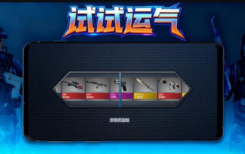 反恐模拟开箱图3