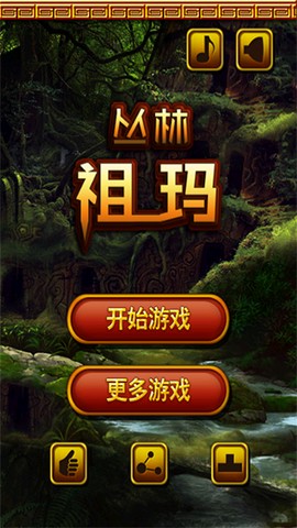 丛林祖玛[图1]