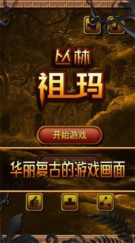丛林祖玛图3