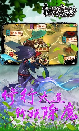 仙魔劫图2