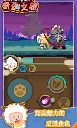 喜羊羊与灰太狼奇幻之旅免广告版图2