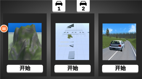 汽车车祸模拟器[图1]