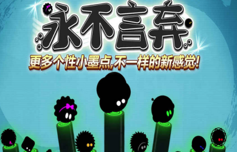 永不言弃游戏[图1]