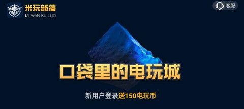 米玩部落极速版[图1]