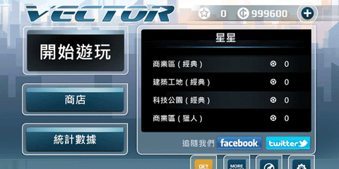 矢量跑酷高级版图3