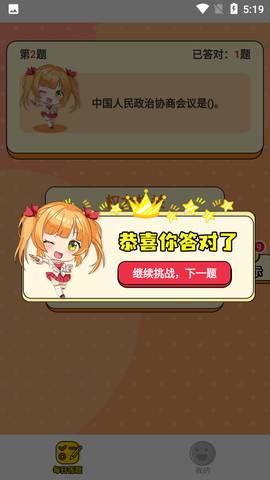 王牌全民答题图2