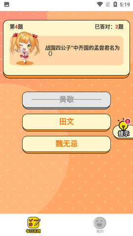 王牌全民答题图3