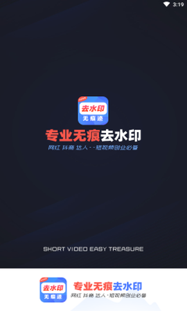 去水印Pro王[图1]