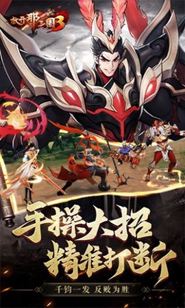 放开那三国3[图1]