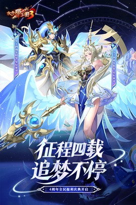 放开那三国3图3