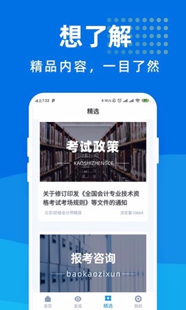 初级会计师宝典图3