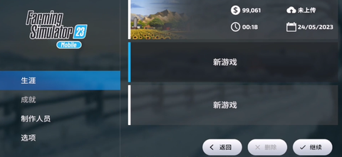 模拟农场23[图1]