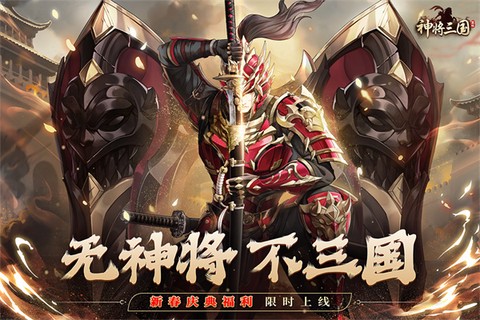 神将三国手机版图2