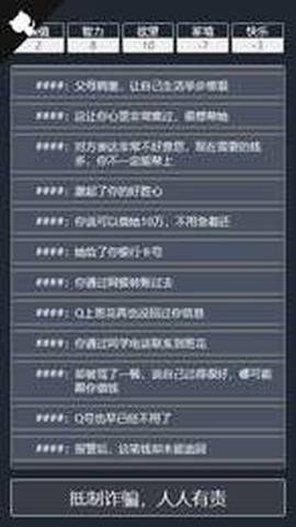 诈骗剧情模拟器图3