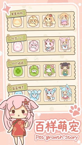 萌宠养成物语免广告图3