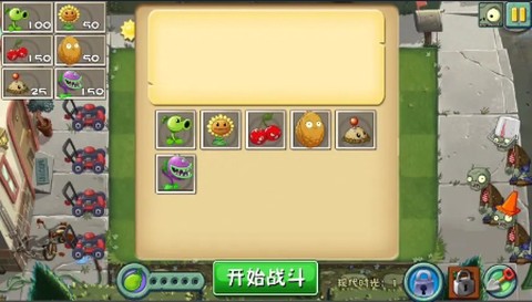 植物大战僵尸进化版图1